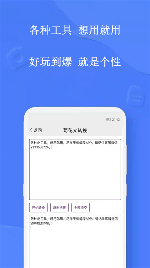手机编程王app