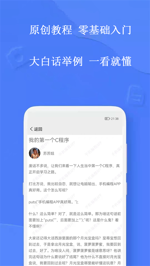 手机编程王app