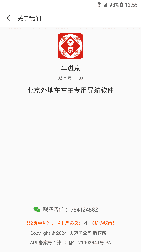 车进京app手机版