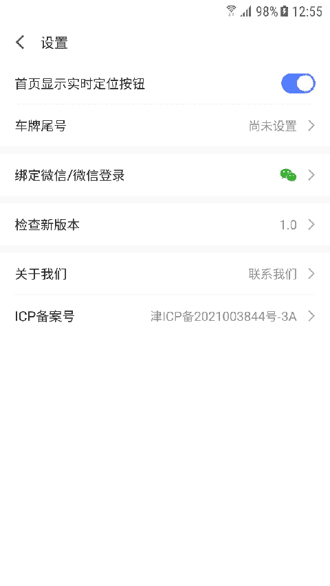 车进京app手机版
