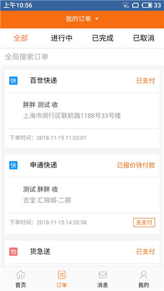 顺路直递APP最新版