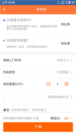 顺路直递APP最新版