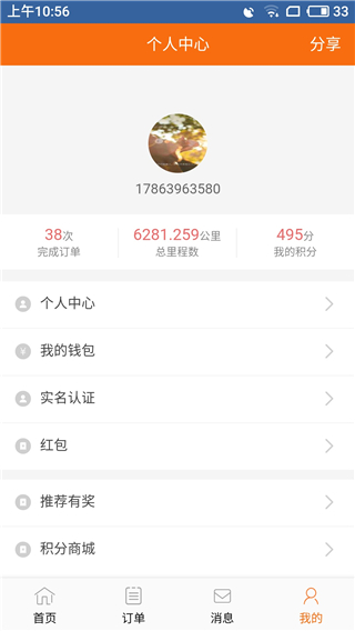 顺路直递APP最新版