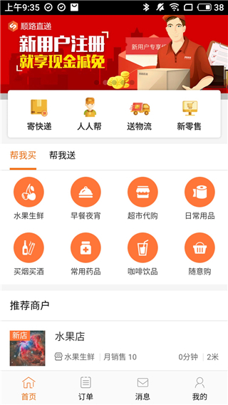 顺路直递APP最新版