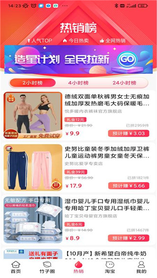 竹子拼客app