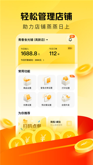 美团赚赚app最新版(美团点得快)