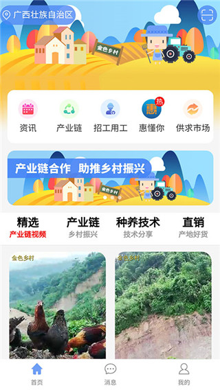 金色乡村app