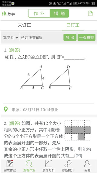 微博士家长端app