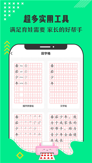 番茄少年app