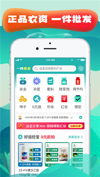 种地保app最新版