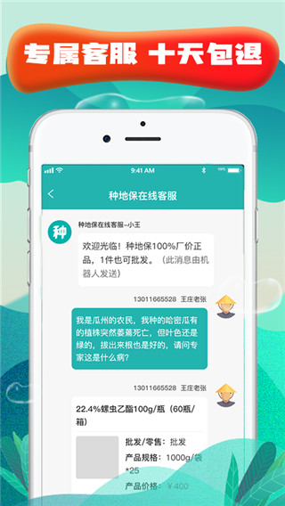 种地保app最新版