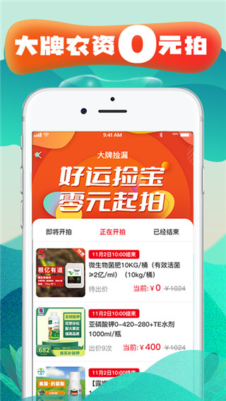 种地保app最新版