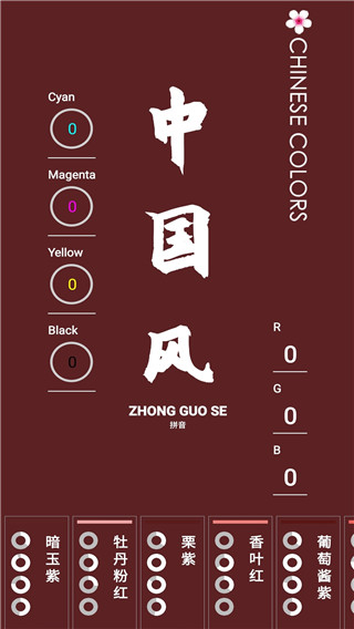 中国颜色app最新版