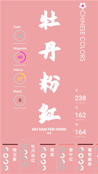 中国颜色app最新版