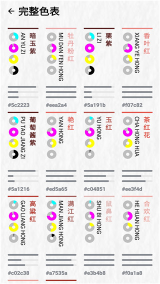 中国颜色app最新版