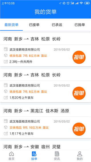 物通网车主版app