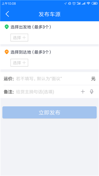 物通网车主版app