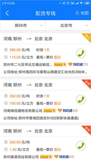 物通网车主版app