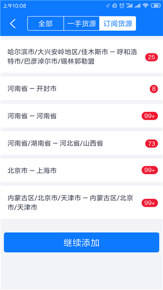 物通网车主版app