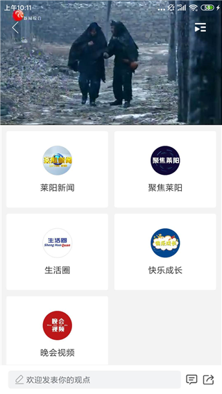 爱莱阳app
