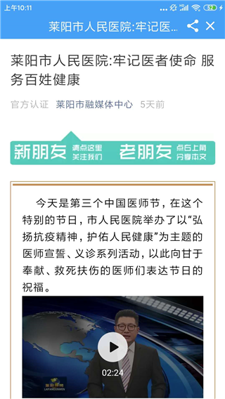 爱莱阳app