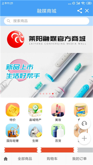 爱莱阳app
