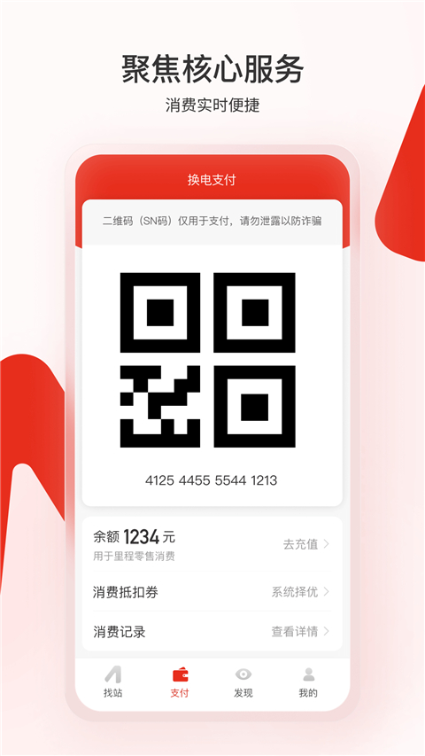 奥动换电app