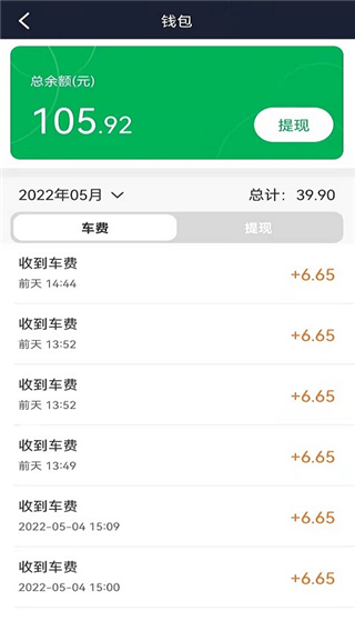 谁叫随到网约车司机端