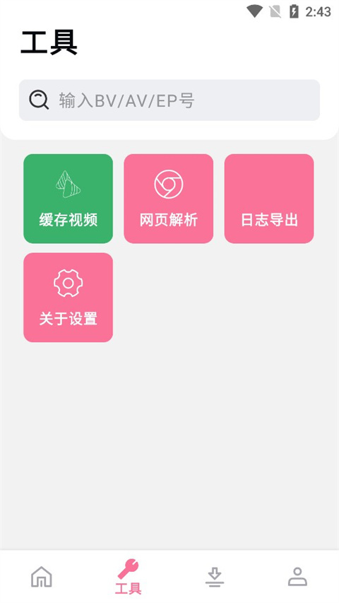 bilibilias最新版(b站下载器)