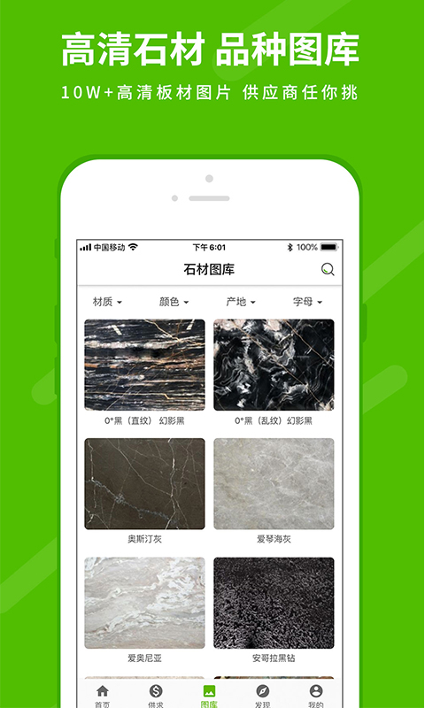 石米app