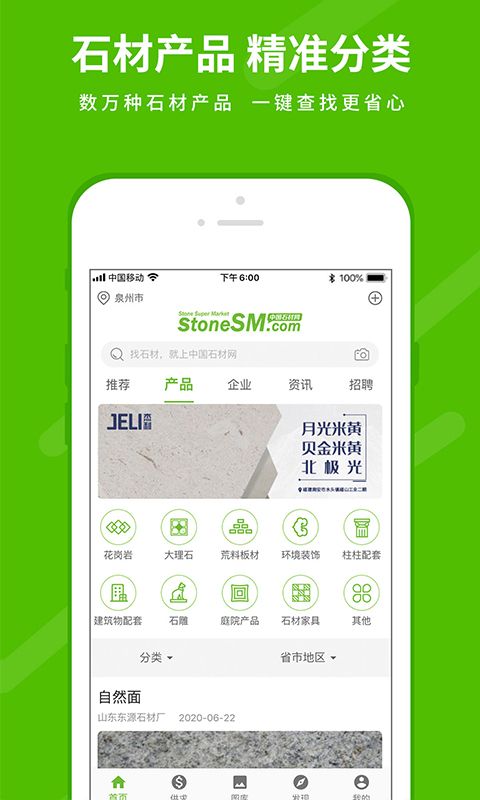 石米app