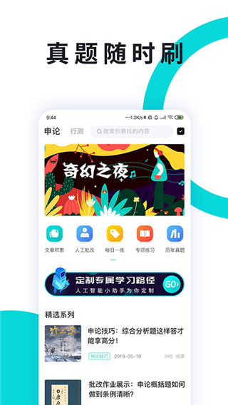申论一点通app