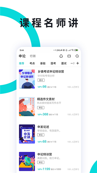 申论一点通app