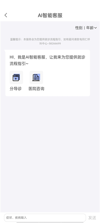 北京同仁医院app最新版