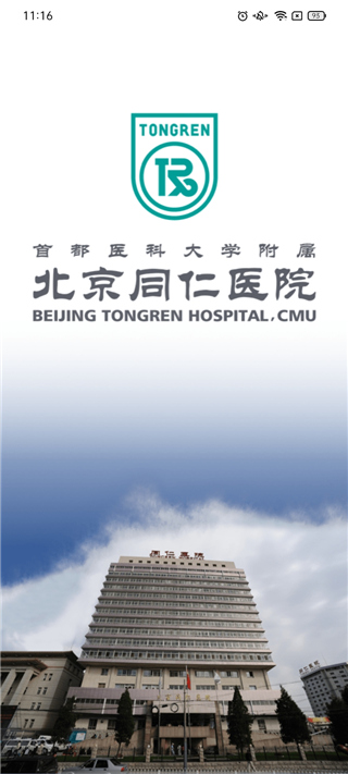 北京同仁医院app最新版