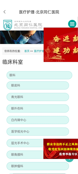 北京同仁医院app最新版