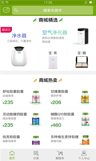 宝健商城app