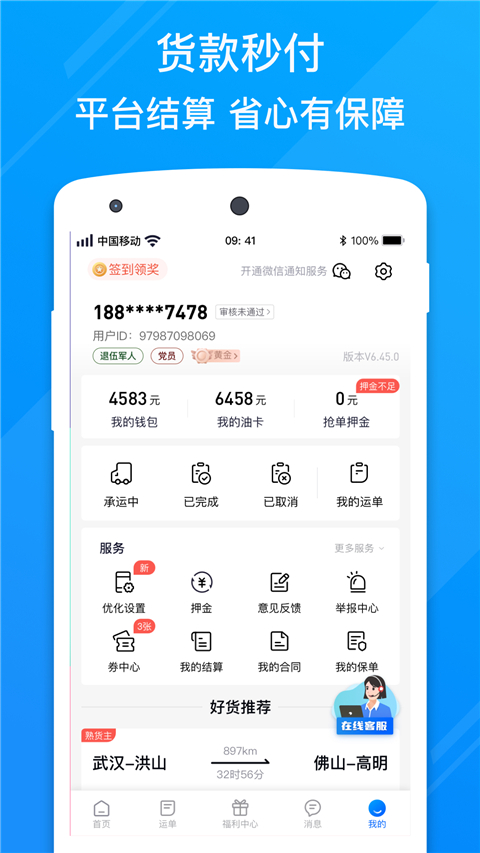 福佑卡车司机app