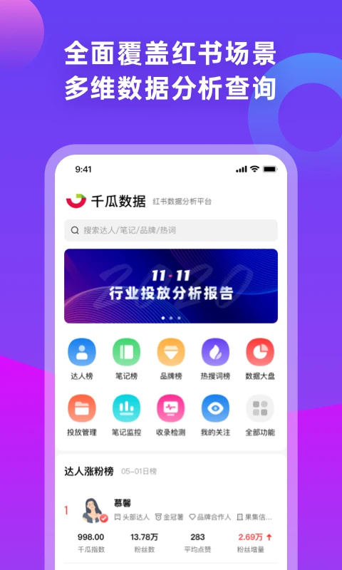 千瓜数据app最新版