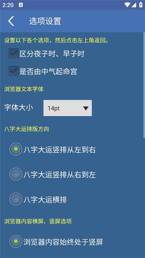 八字排盘app
