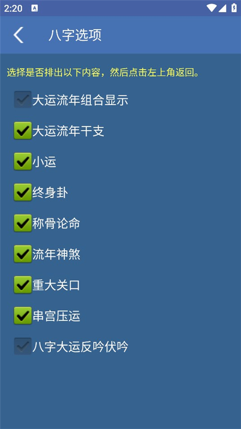 八字排盘app