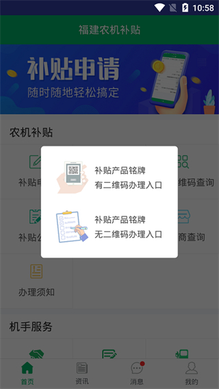 福建农机补贴app