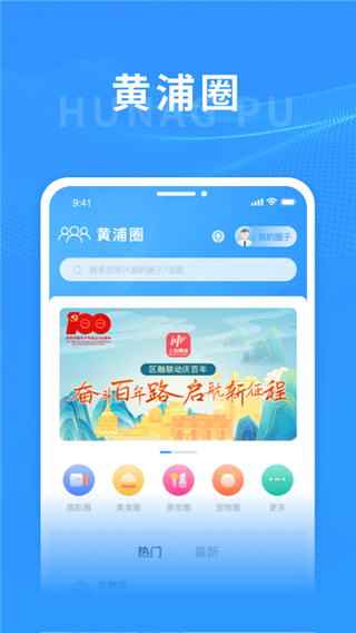 上海黄浦App正版