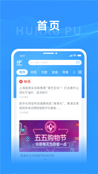 上海黄浦App正版
