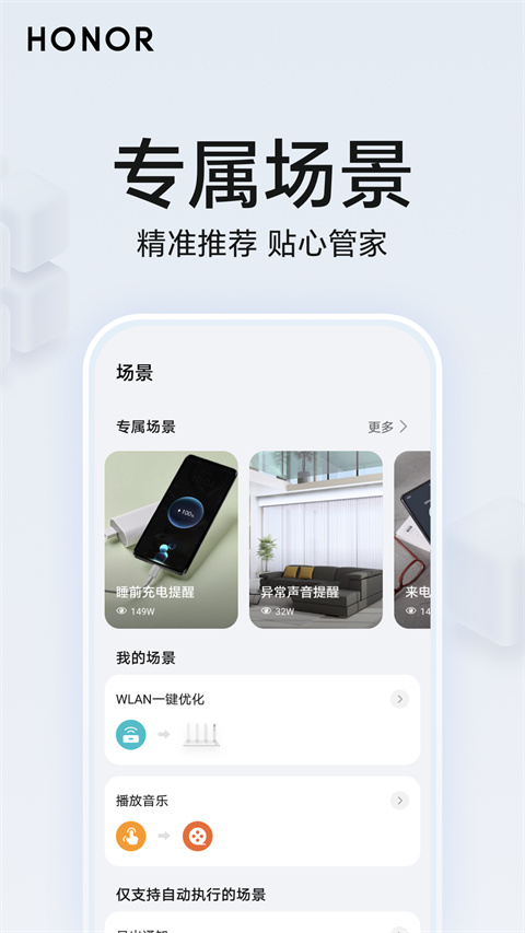 荣耀智慧空间app(honor ai space)