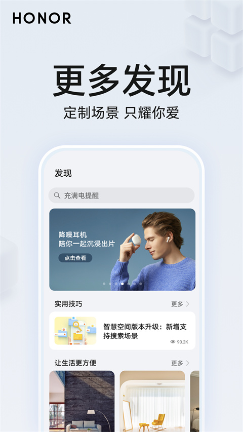 荣耀智慧空间app(honor ai space)