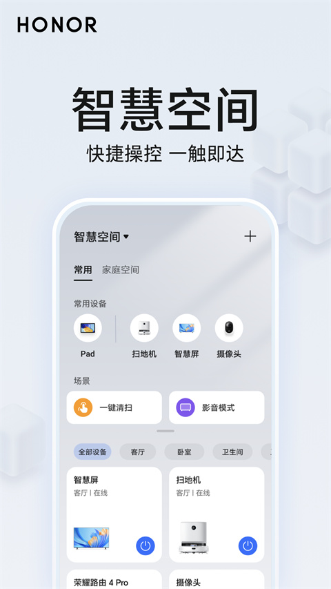 荣耀智慧空间app(honor ai space)