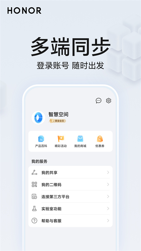 荣耀智慧空间app(honor ai space)