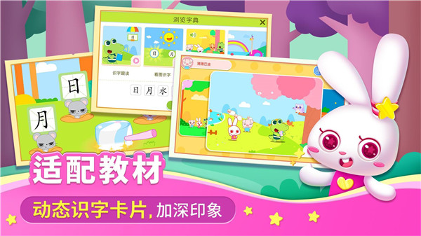 贝贝识字app