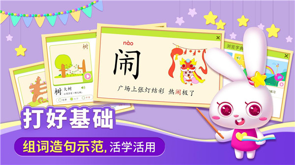 贝贝识字app
